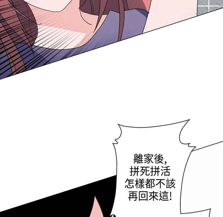 灰姑娘的哥哥们 第6话 第113页
