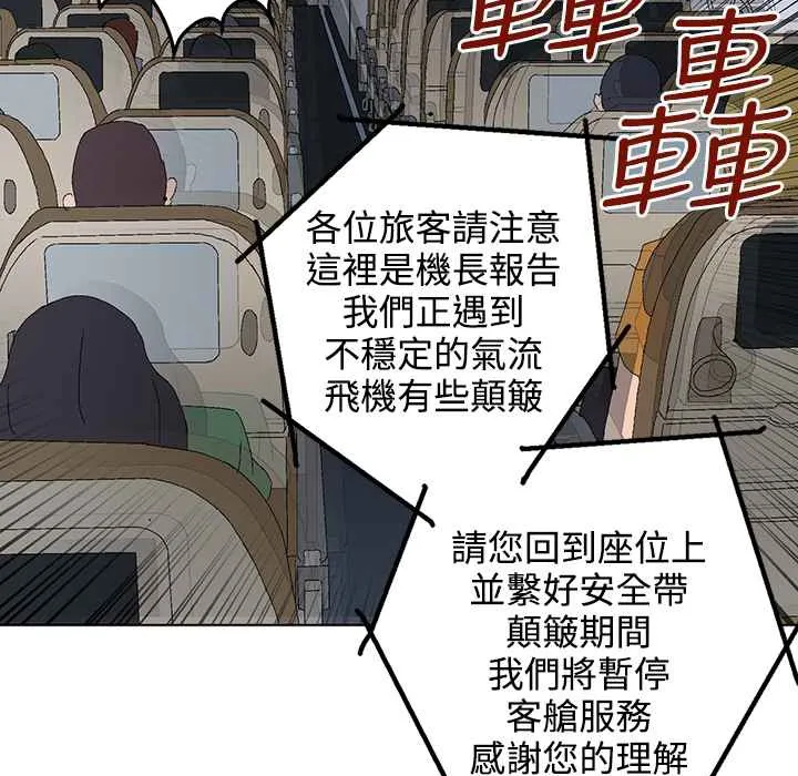 灰姑娘的哥哥们 第32话 第46页