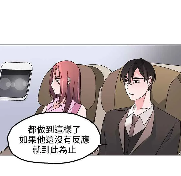 灰姑娘的哥哥们 第32话 第19页