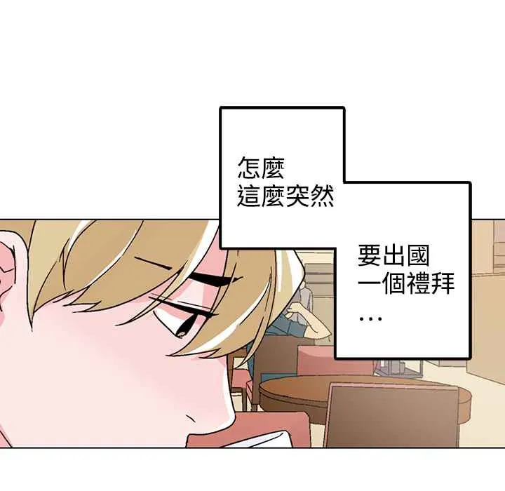灰姑娘的哥哥们 第32话 第8页