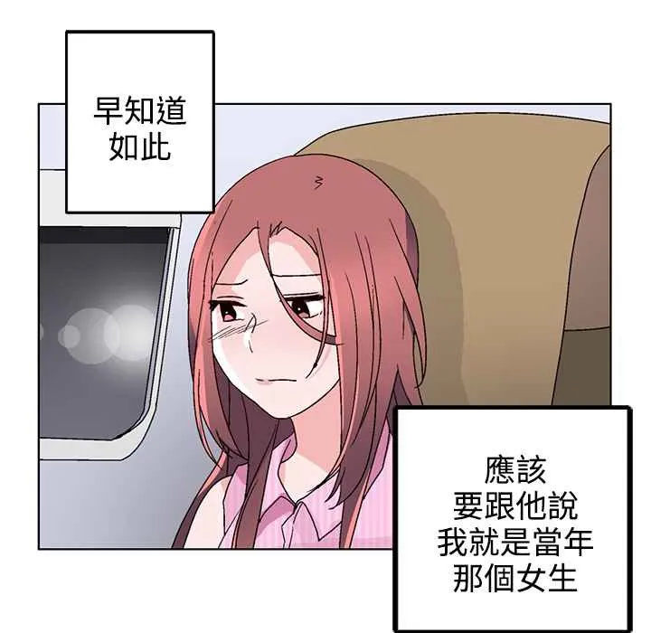 灰姑娘的哥哥们 第32话 第24页