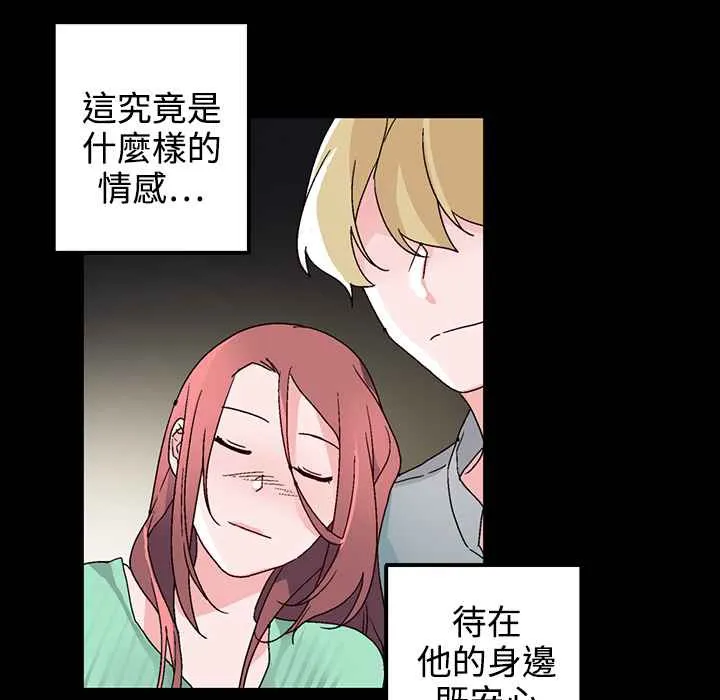 灰姑娘的哥哥们 第32话 第33页