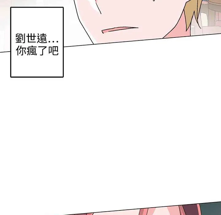 灰姑娘的哥哥们 第32话 第17页