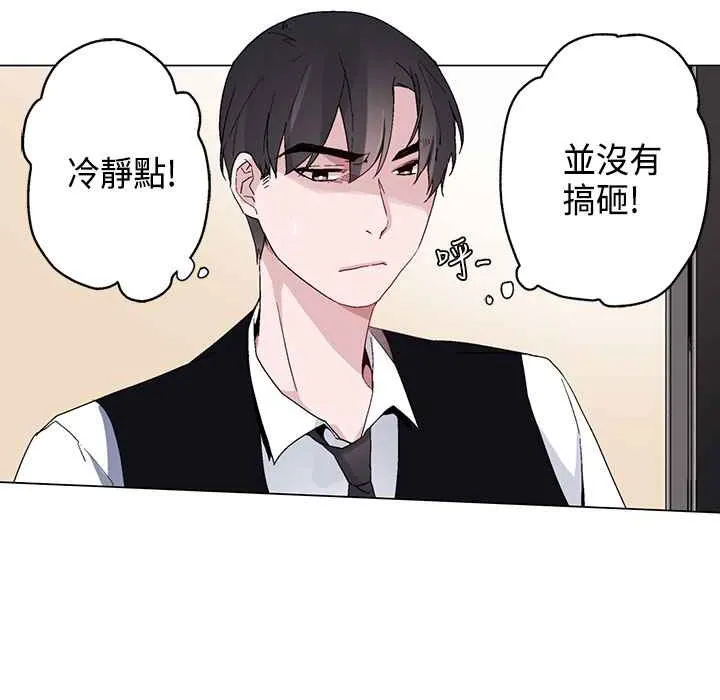 灰姑娘的哥哥们 第13话 第3页