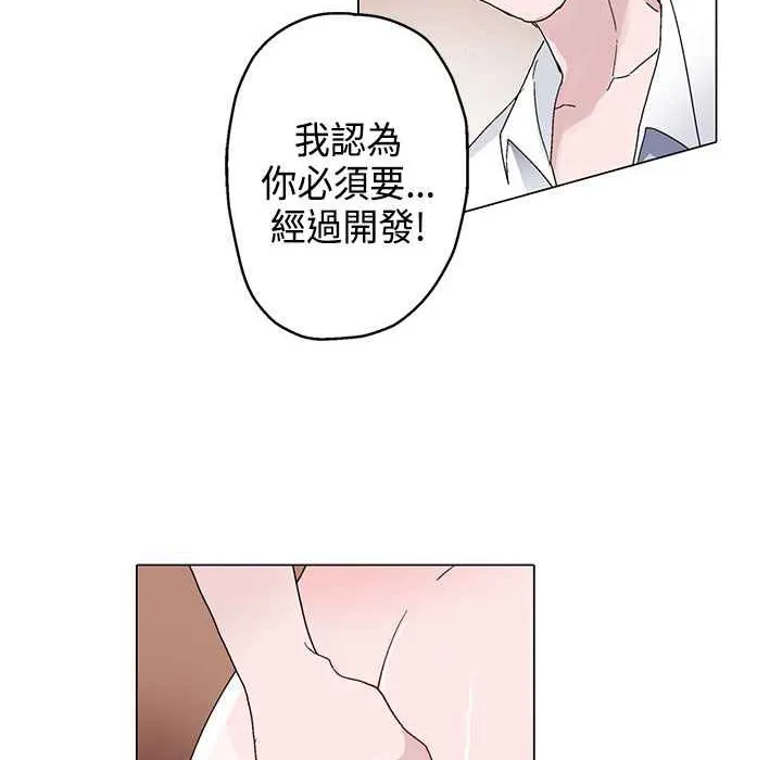 灰姑娘的哥哥们 第13话 第91页