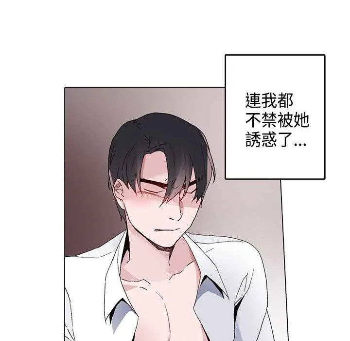 灰姑娘的哥哥们 第13话 第55页