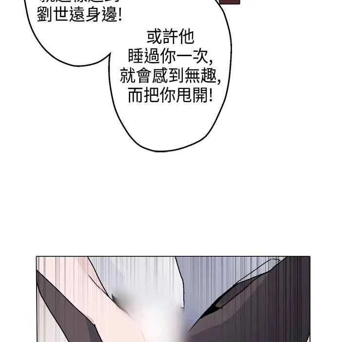 灰姑娘的哥哥们 第13话 第93页