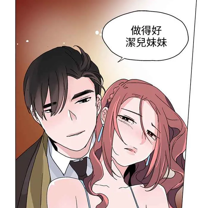灰姑娘的哥哥们 第21话 第76页