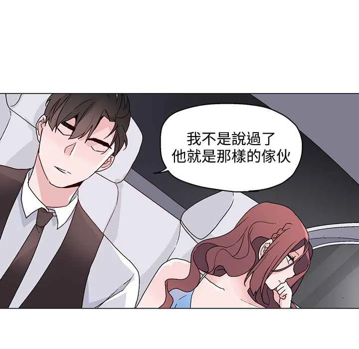 灰姑娘的哥哥们 第21话 第87页