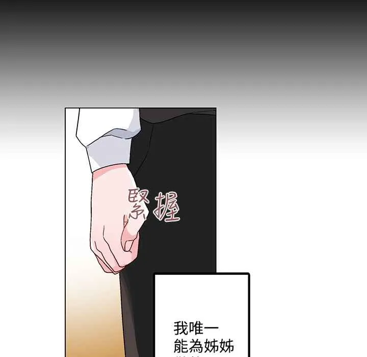 灰姑娘的哥哥们 第21话 第51页