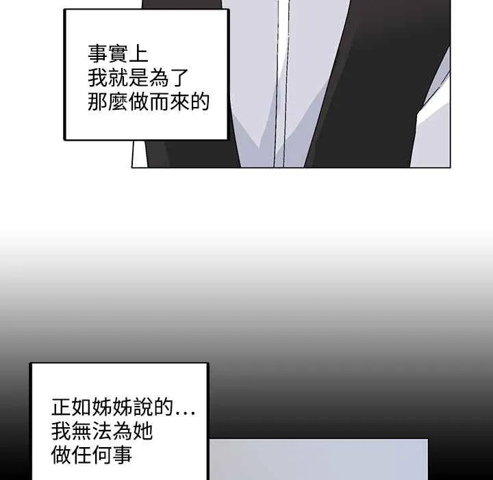 灰姑娘的哥哥们 第21话 第49页