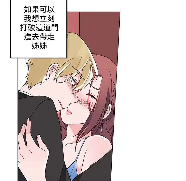 灰姑娘的哥哥们 第21话 第46页