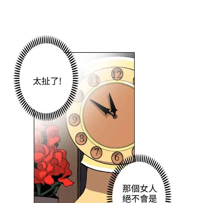 灰姑娘的哥哥们 第21话 第3页