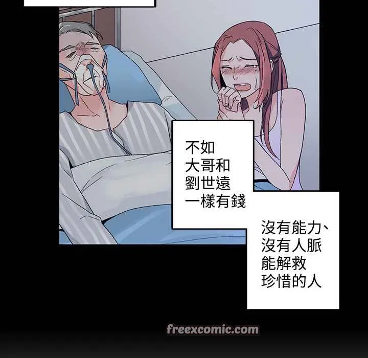 灰姑娘的哥哥们 第21话 第50页