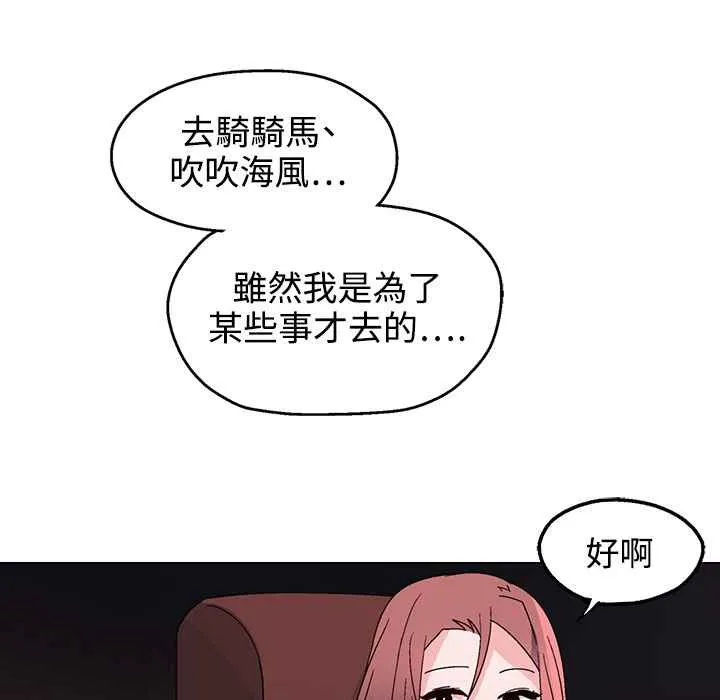 灰姑娘的哥哥们 第31话 第18页
