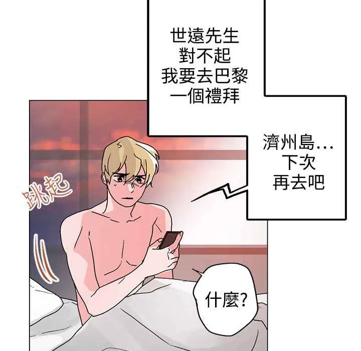 灰姑娘的哥哥们 第31话 第102页