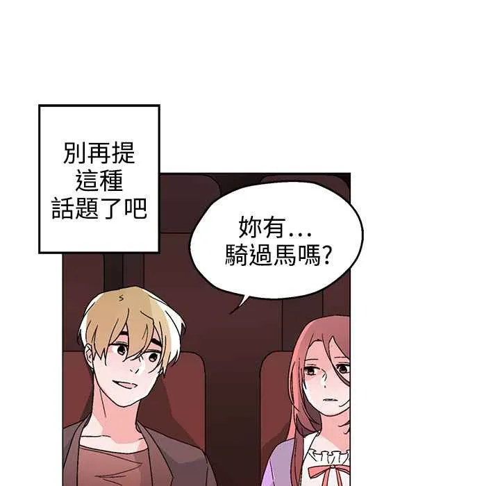 灰姑娘的哥哥们 第31话 第10页