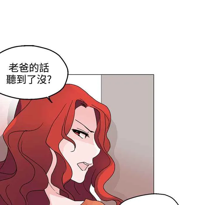 灰姑娘的哥哥们 第31话 第93页