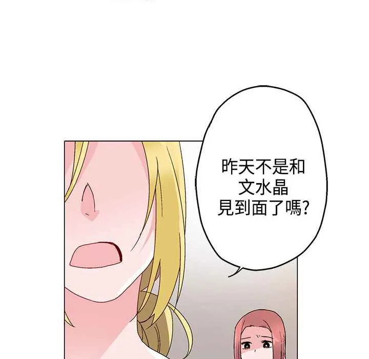 灰姑娘的哥哥们 第15话 第71页