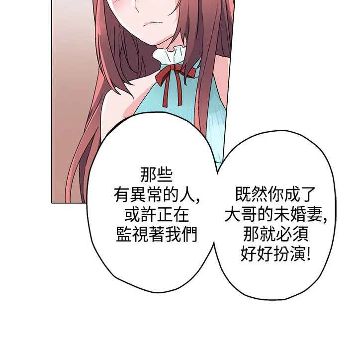 灰姑娘的哥哥们 第15话 第82页