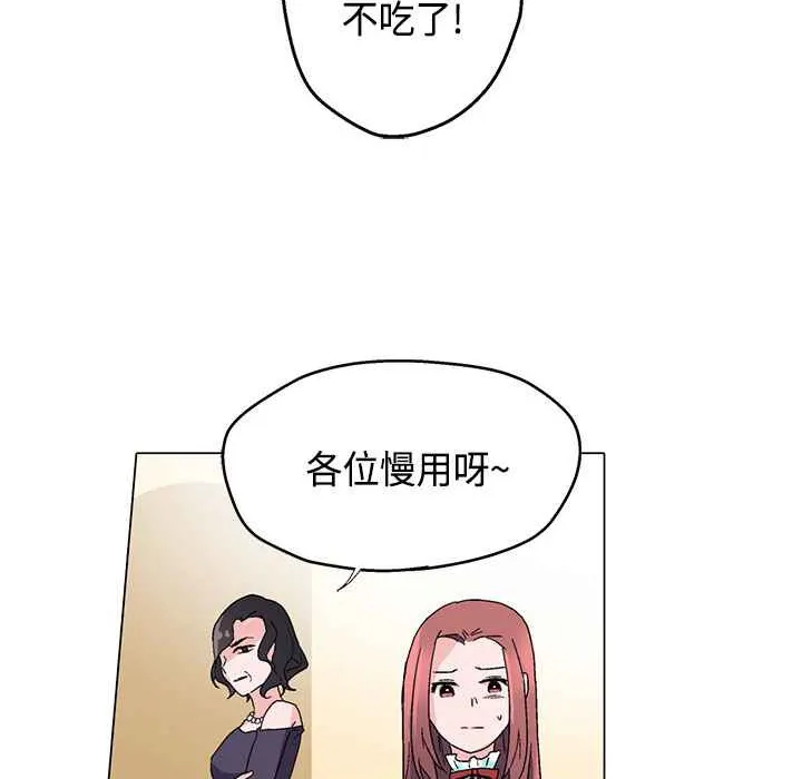 灰姑娘的哥哥们 第15话 第94页