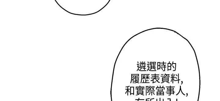 灰姑娘的哥哥们 第15话 第80页
