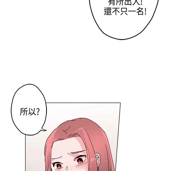 灰姑娘的哥哥们 第15话 第81页