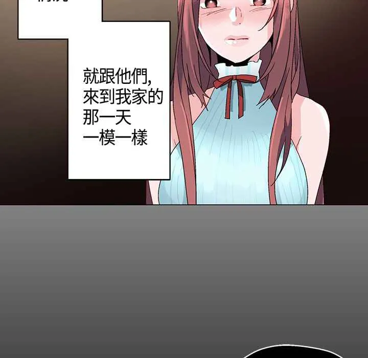 灰姑娘的哥哥们 第15话 第96页