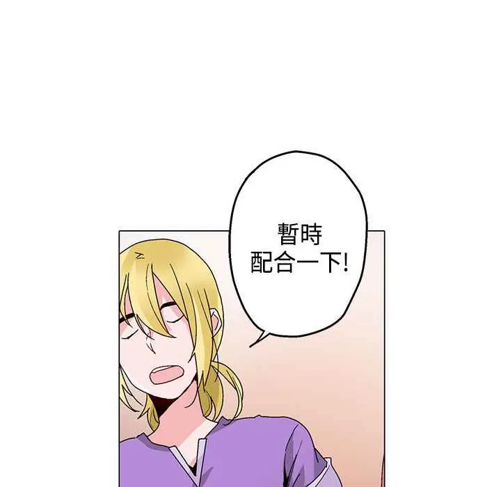 灰姑娘的哥哥们 第15话 第86页