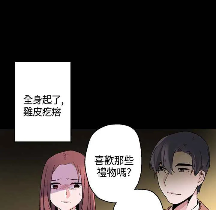 灰姑娘的哥哥们 第15话 第99页
