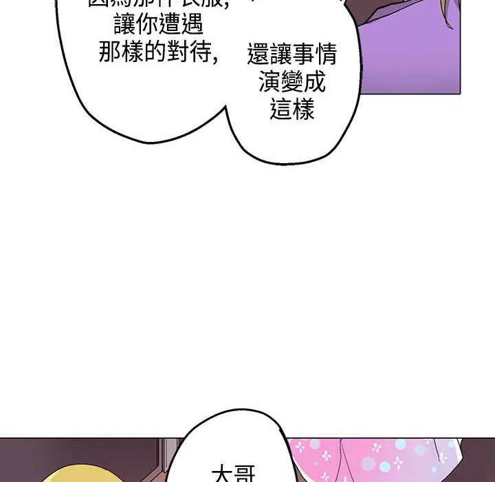 灰姑娘的哥哥们 第15话 第74页