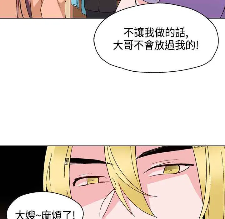 灰姑娘的哥哥们 第15话 第46页