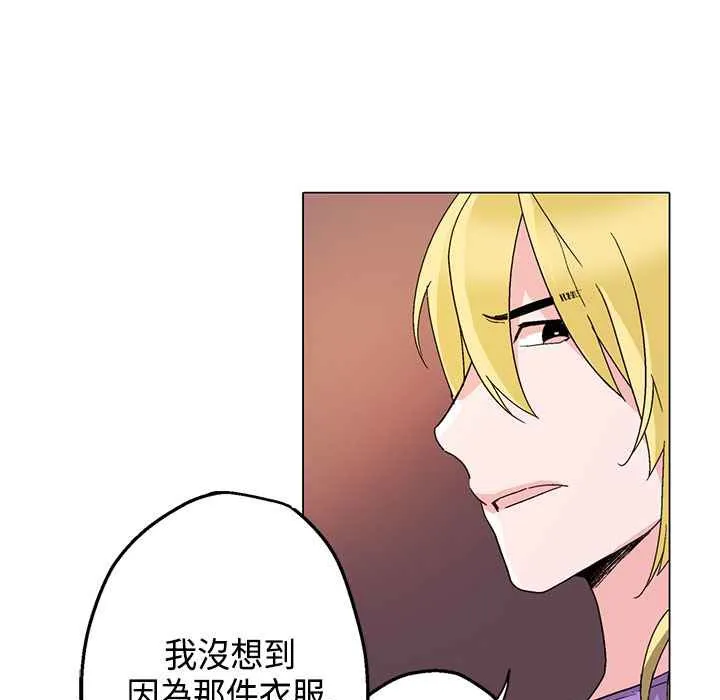 灰姑娘的哥哥们 第15话 第73页