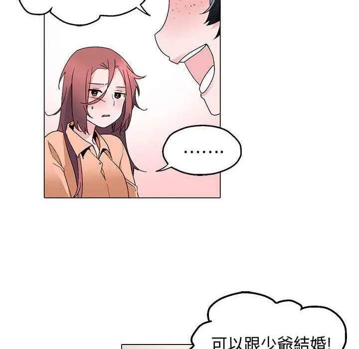 灰姑娘的哥哥们 第15话 第29页