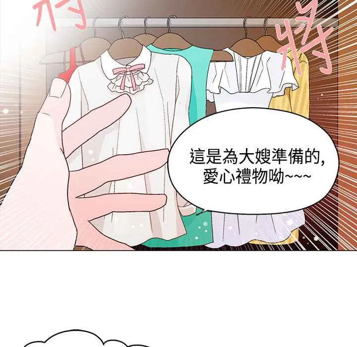 灰姑娘的哥哥们 第15话 第49页