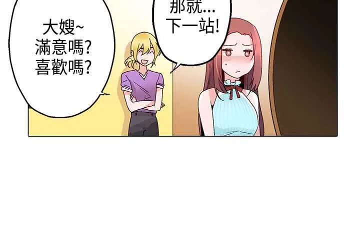 灰姑娘的哥哥们 第15话 第67页