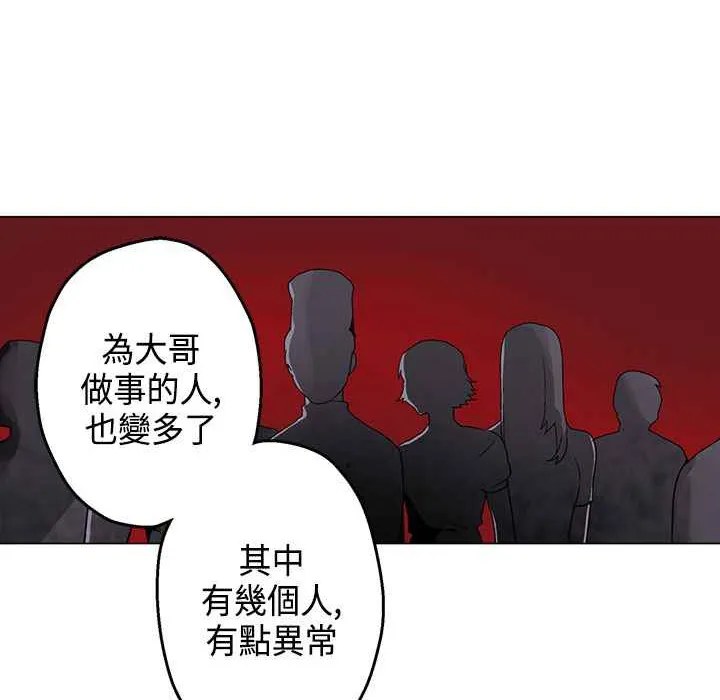 灰姑娘的哥哥们 第15话 第79页