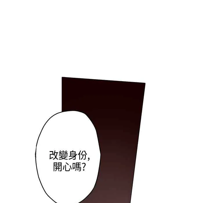 灰姑娘的哥哥们 第15话 第9页