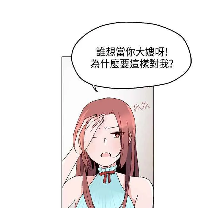 灰姑娘的哥哥们 第15话 第76页