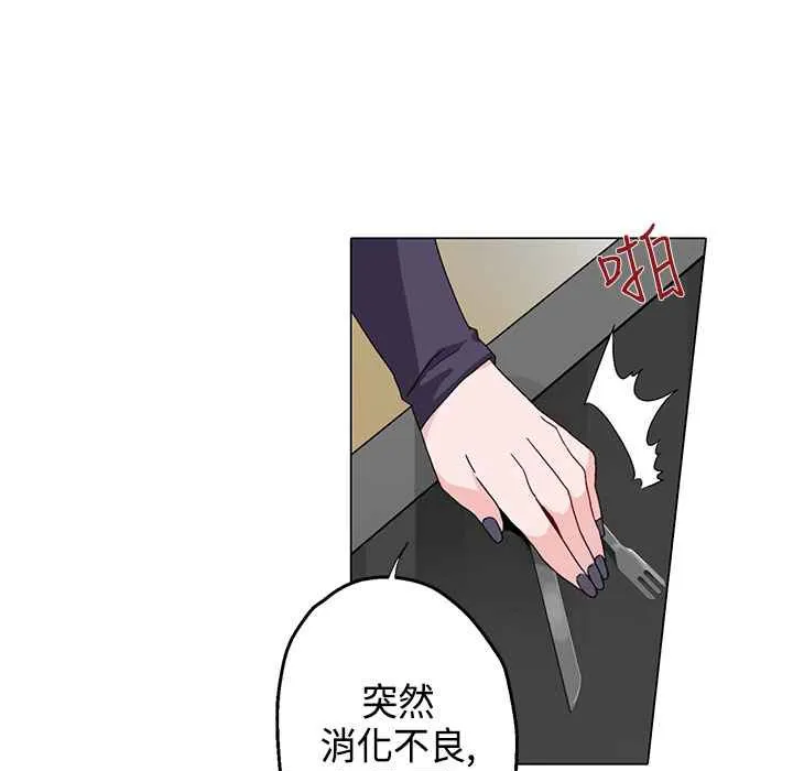 灰姑娘的哥哥们 第15话 第93页