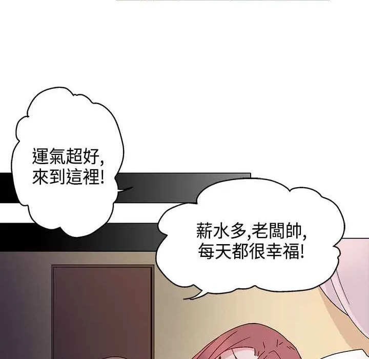 灰姑娘的哥哥们 第15话 第19页
