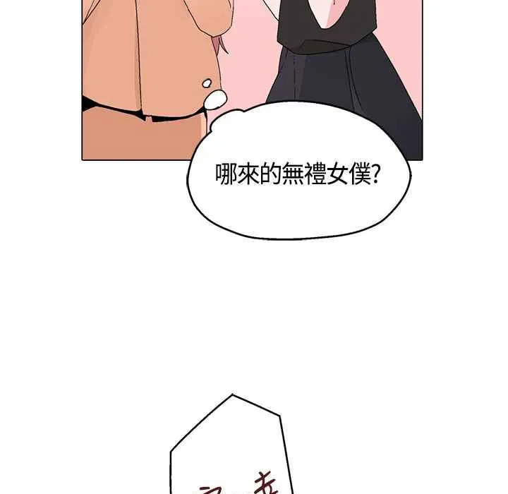 灰姑娘的哥哥们 第15话 第37页