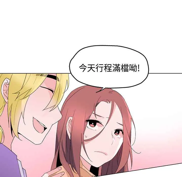 灰姑娘的哥哥们 第15话 第52页