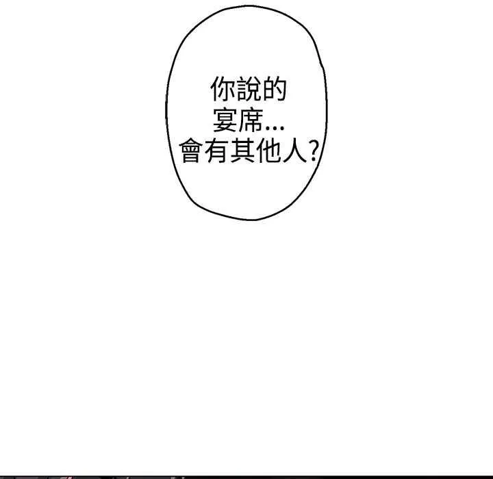灰姑娘的哥哥们 第9话 第3页