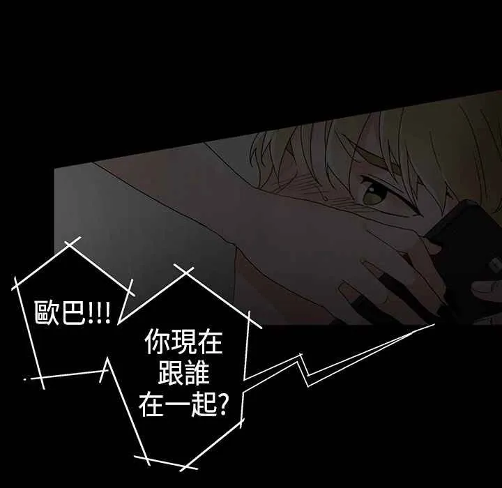 灰姑娘的哥哥们 第9话 第69页