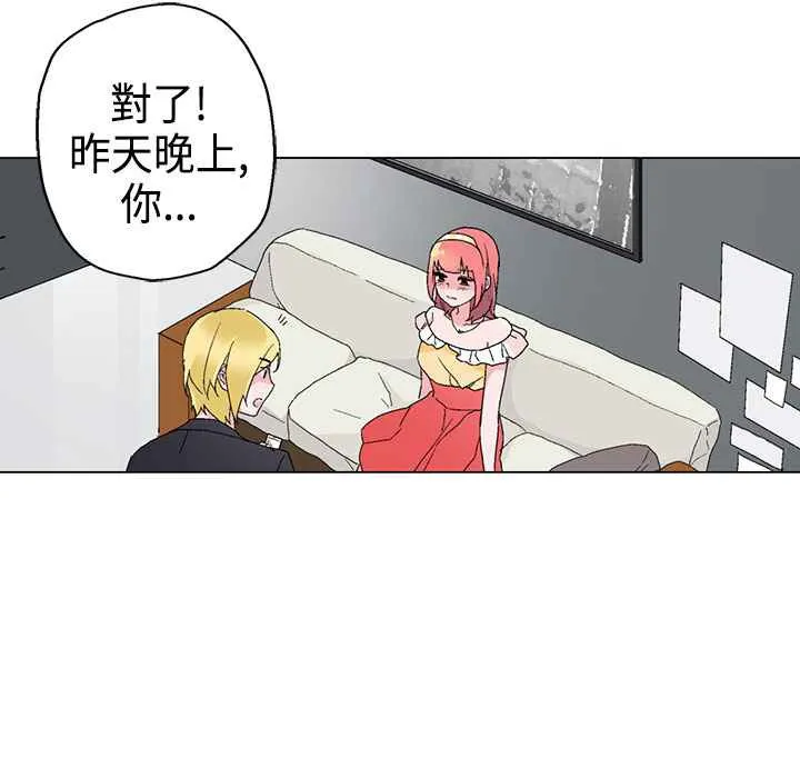 灰姑娘的哥哥们 第9话 第55页