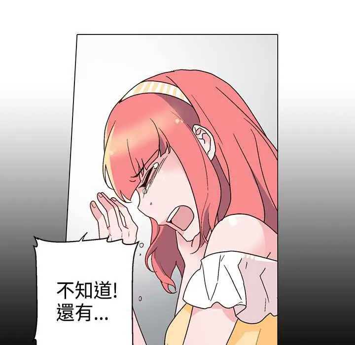 灰姑娘的哥哥们 第9话 第65页