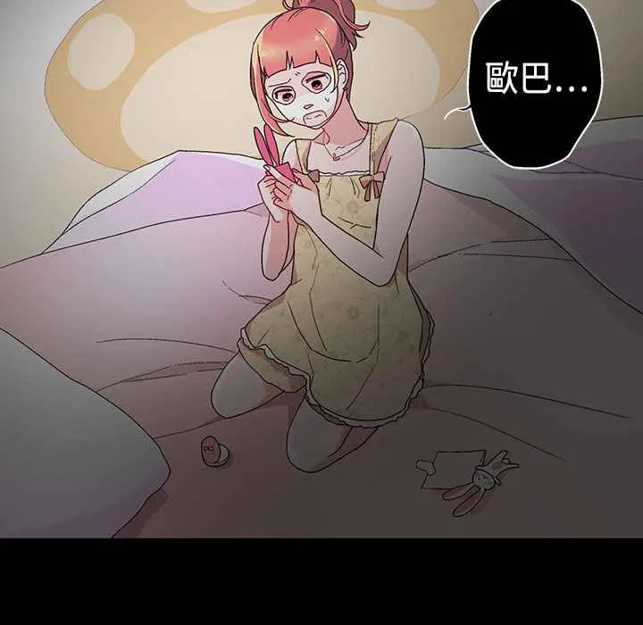 灰姑娘的哥哥们 第9话 第72页