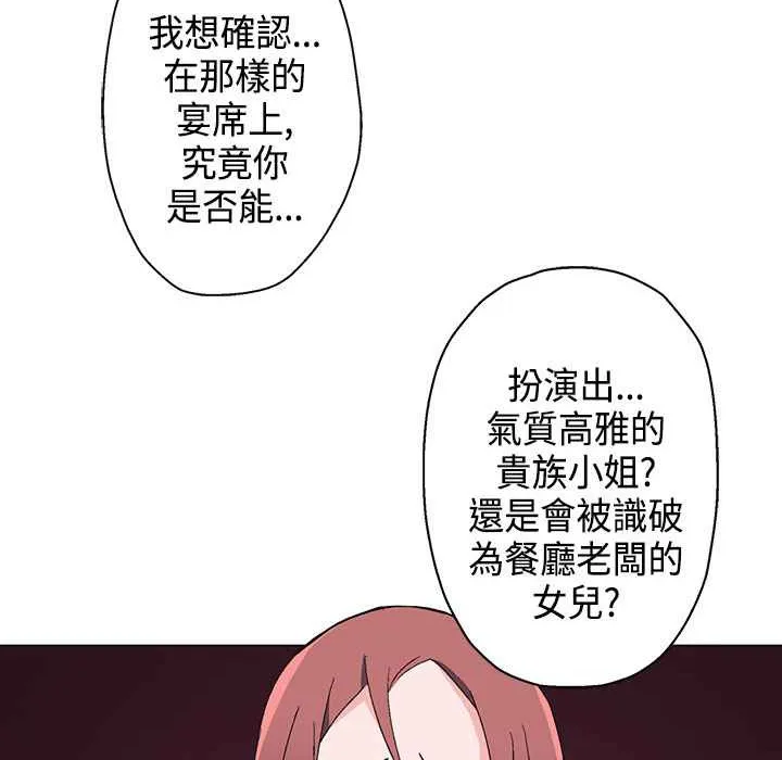 灰姑娘的哥哥们 第9话 第12页