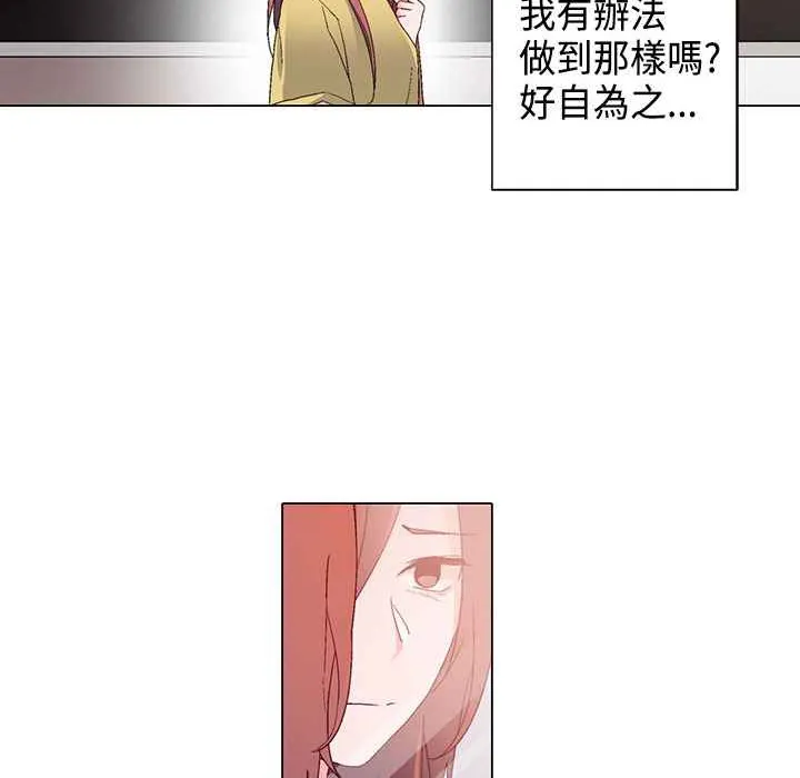 灰姑娘的哥哥们 第9话 第18页